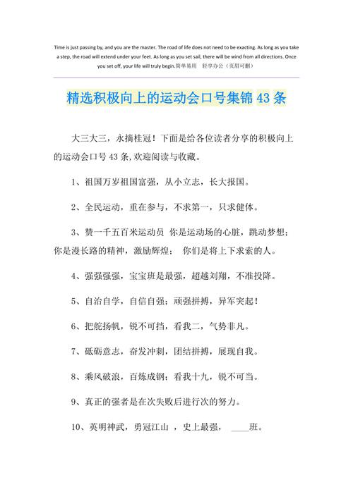 足球口号：