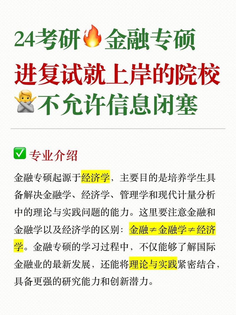 考研金融为什么这么高