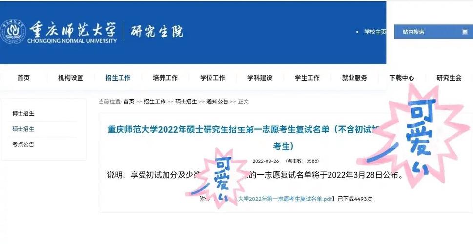 重庆师范大学考研指南