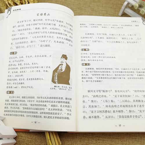 世说新语文学61篇