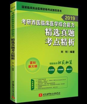 1.《临床医学考研指南》