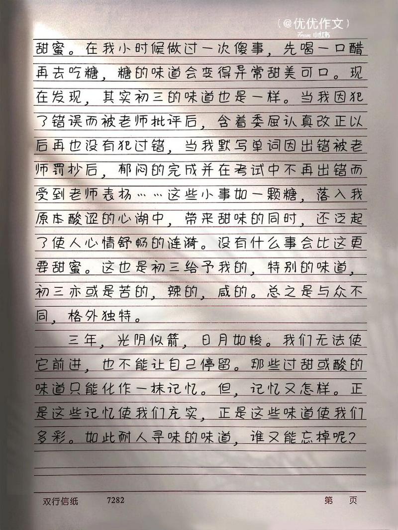 物质的味道