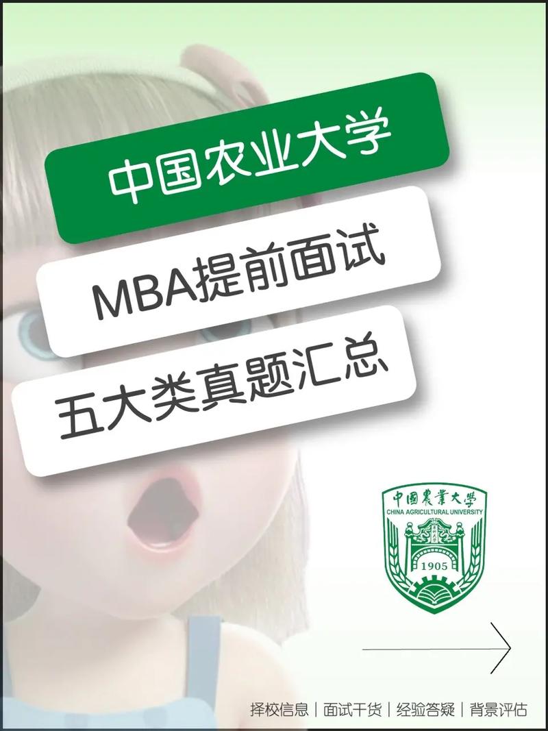 中国农业大学MBA教育中心介绍