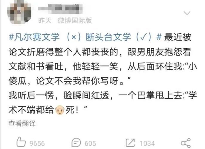 凡尔赛文学起源微博