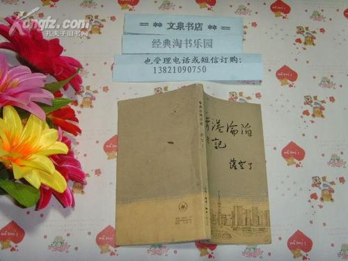 香港年代文学：传承与创新