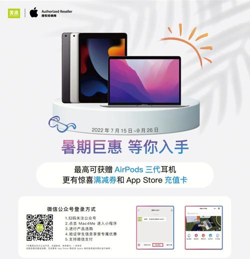 苹果平板在教育领域的优惠政策