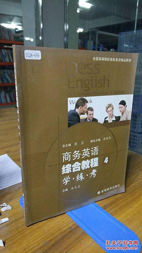 考研商务英语的科目