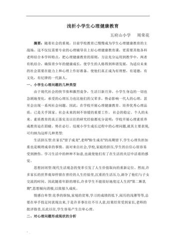 心理健康教育参考文献