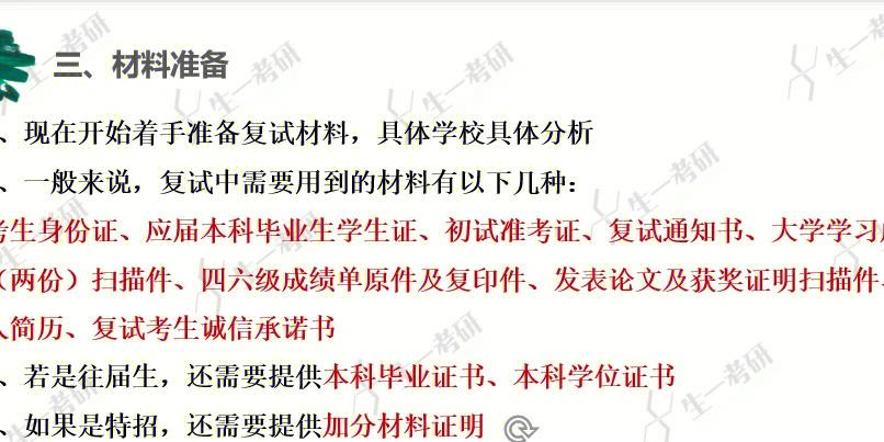 材料科学与工程专业考研指导