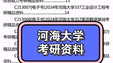 河海大学昌明考研网