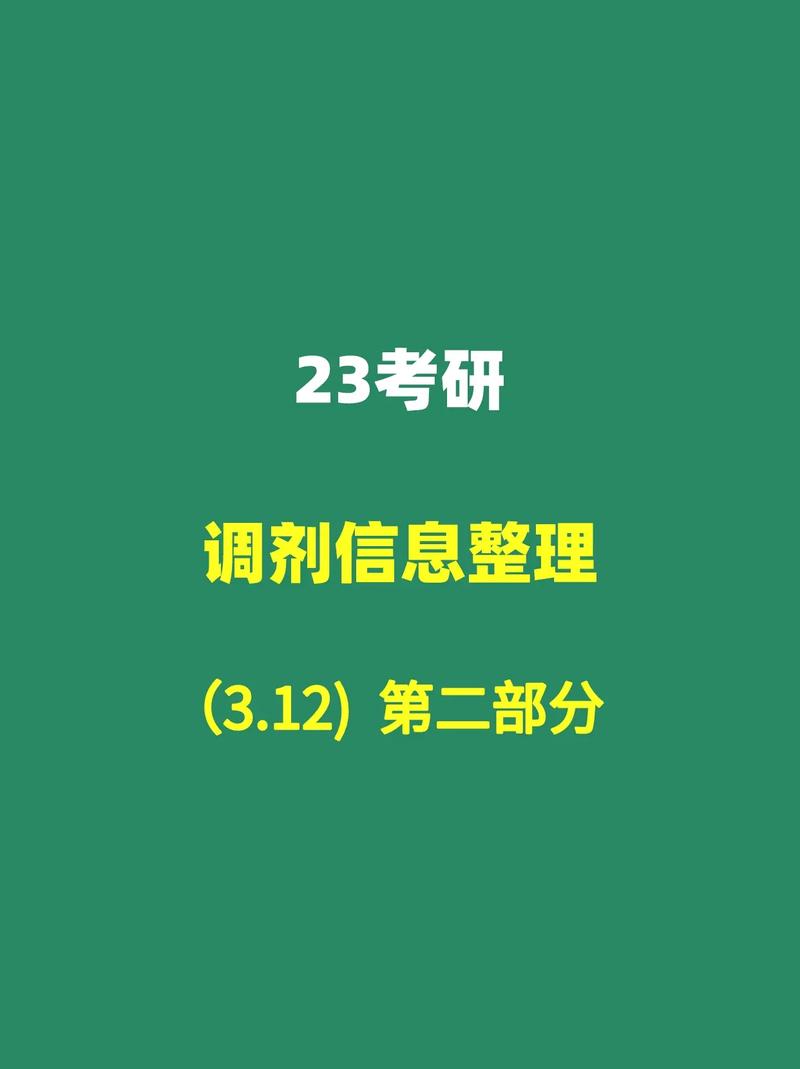 考研初试通过后的调剂