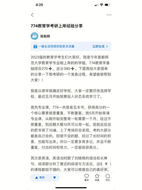 教与学考研经验