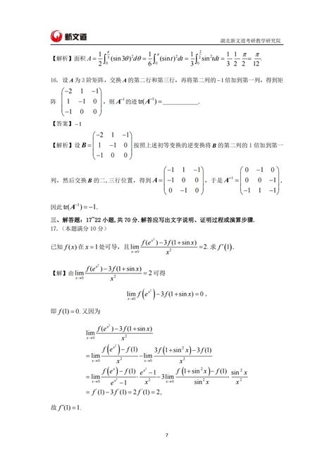 数学二130很难吗?