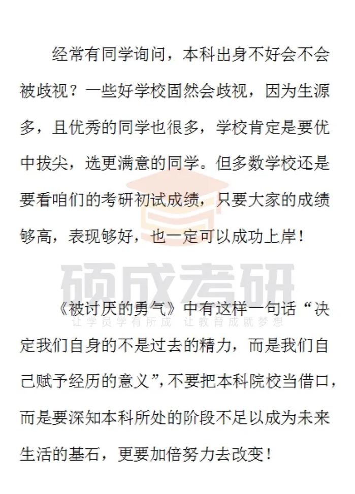 三本考研有必要吗