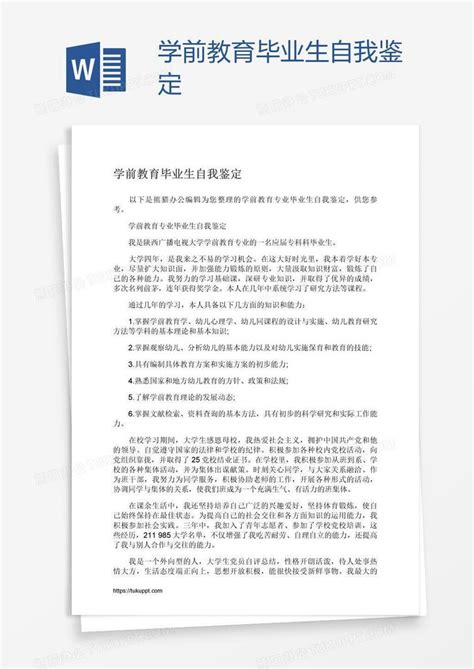 大专学前教育自我鉴定在方法上