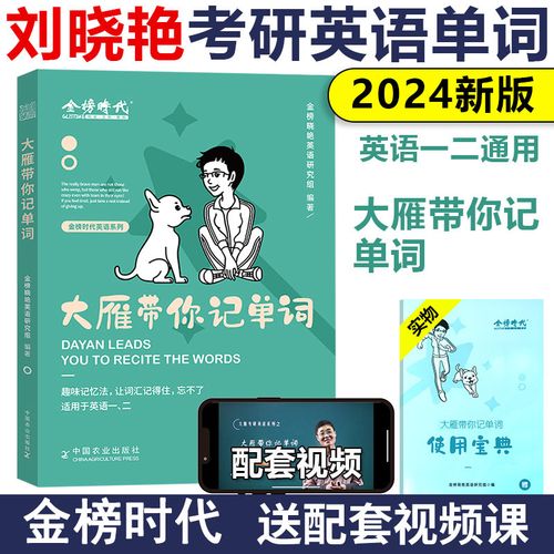 考研英语视频软件