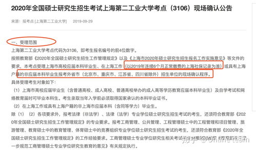 2020重庆研究生考试现场确认时间