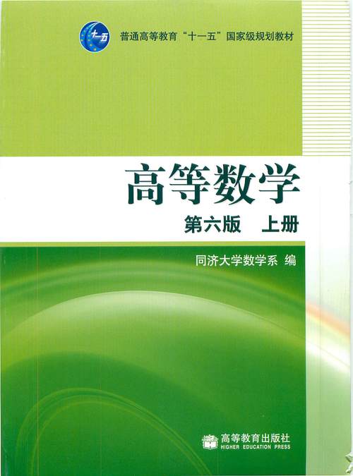 考研数学需要大学课本吗