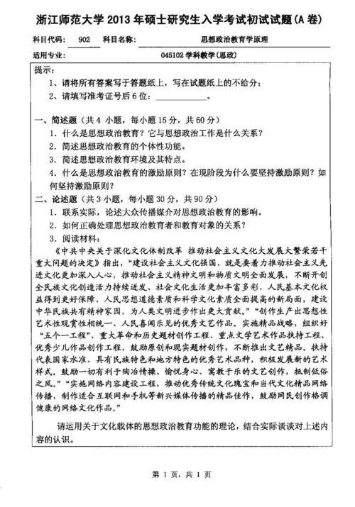 小学教育考研最好考的十大专业