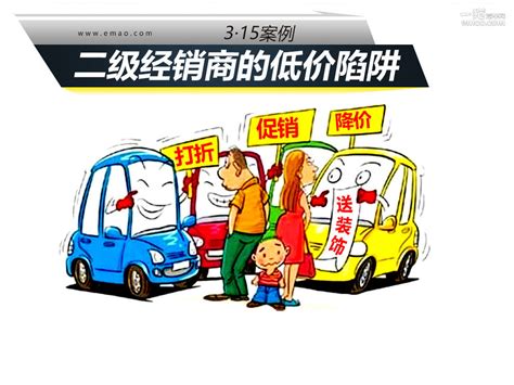 汽车二级经销商销售模式
