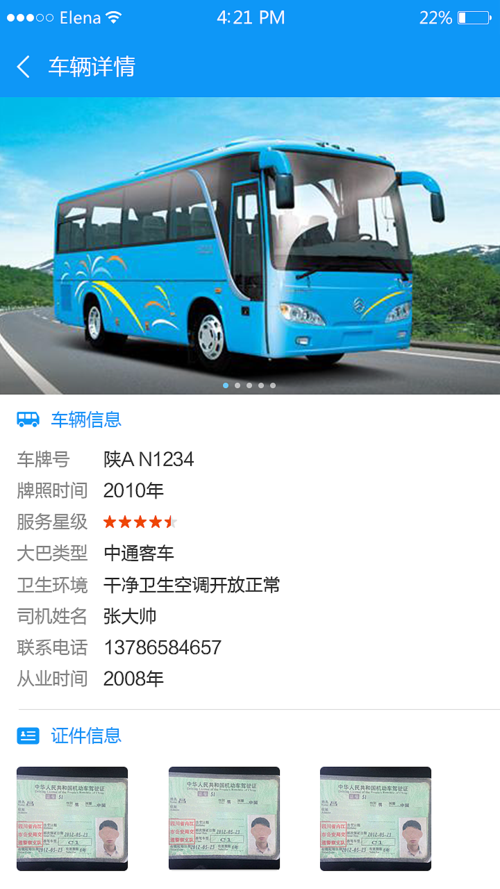 辛集到任丘的汽车电话