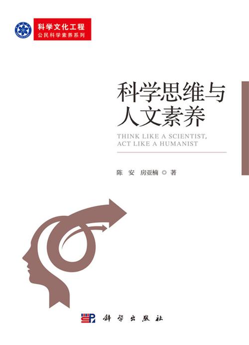 科学教育与人文主义融合的重要标志