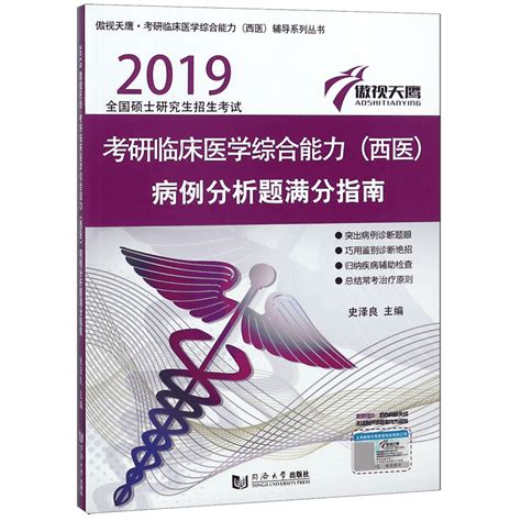西医考研视频哪个好