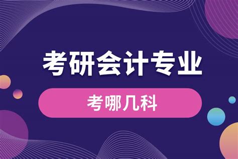 考研哪几科必须考