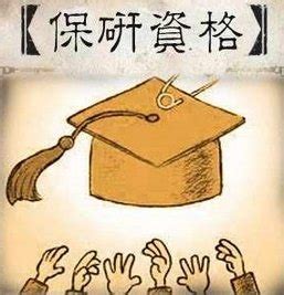 保研到苏大