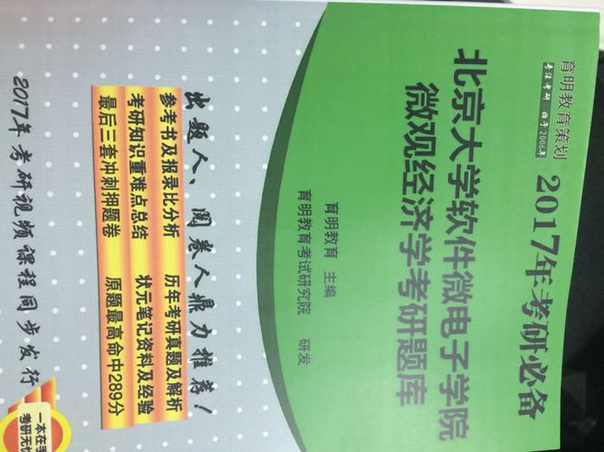 北大软微研究生好考吗