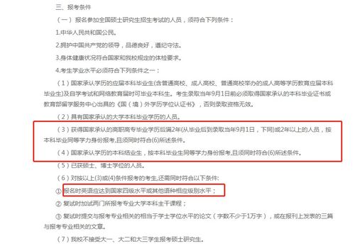 考研英语四级没过怎么办
