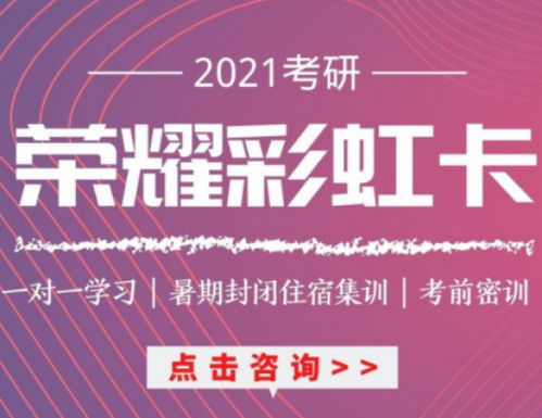 考研辅导机构天津