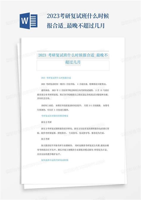考研什么时候报班比较好