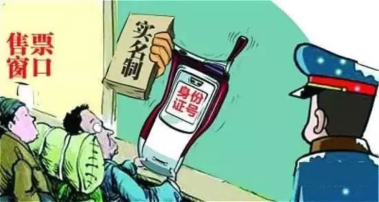 汽车票实名制购票规定