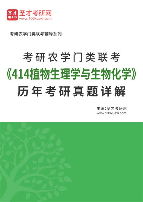 考研生物化学考什么内容