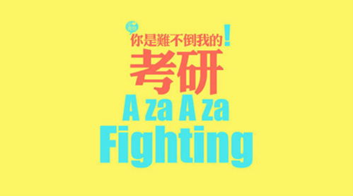 英语考研黄皮书