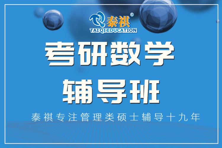 考研数学辅导班一般多少钱