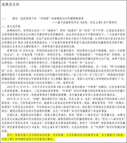 科研设想研究思路