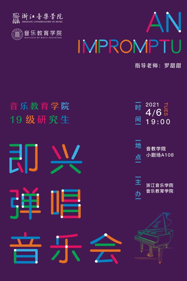 考研音乐教育专业考什么