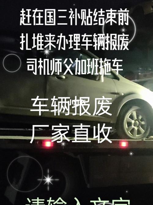 国三汽车报废车补贴价格表