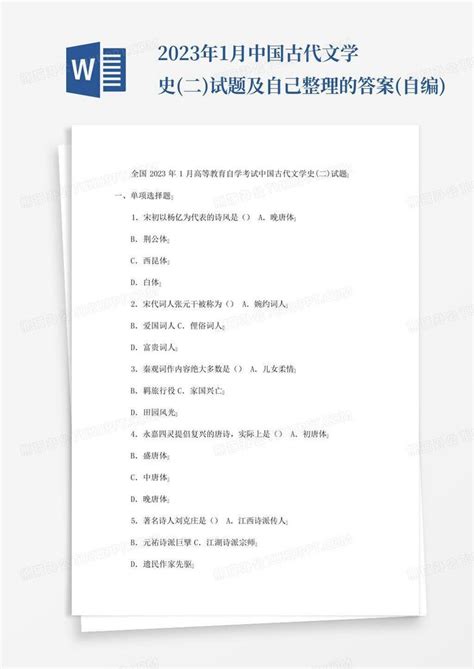 中国古代文学史课本答案