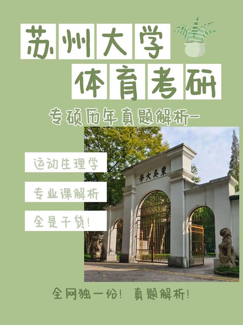苏州考研考点一般有哪几个大学