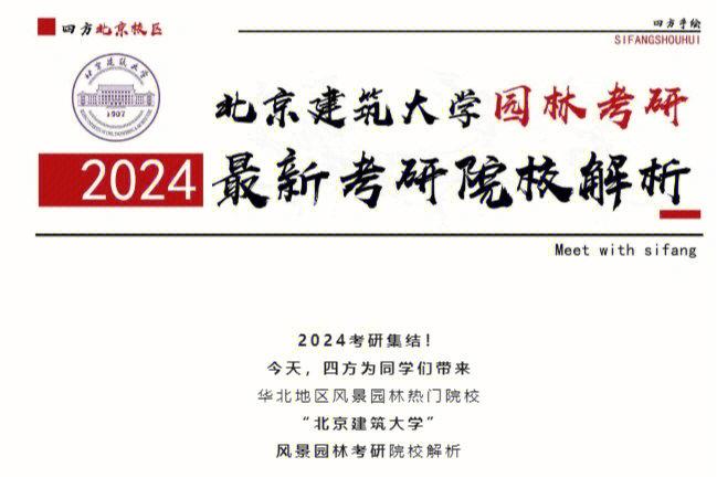 北京建筑大学建筑学考研