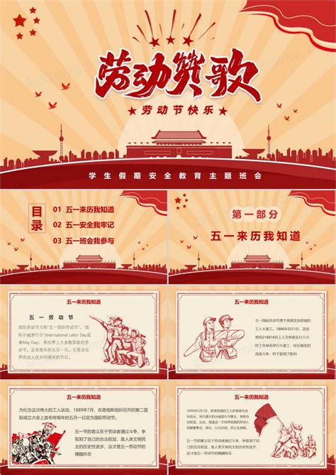 爱劳动主题班会教案