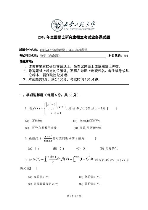西华师范大学数学考研分数线
