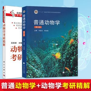 动物学考研考哪些科目