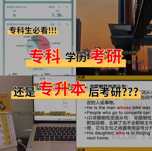 专转本后考研难吗
