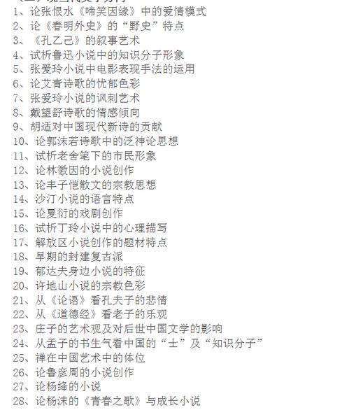 汉语言文学有关论文