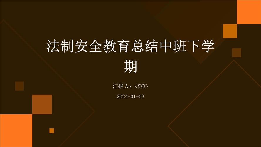 法制教育中班教案100篇
