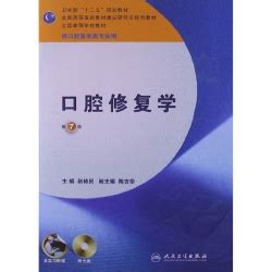 考研口腔医学专业